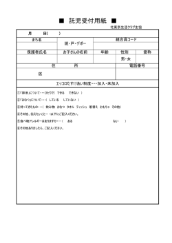 託児受付用紙