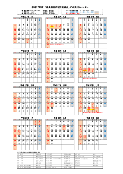 平成27年度 ごみ受付カレンダー（PDF