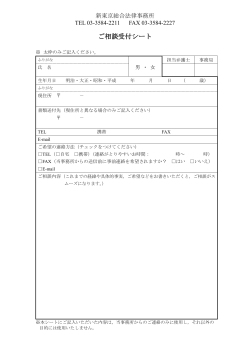 FAXご相談受付シート（PDF：73.6KB