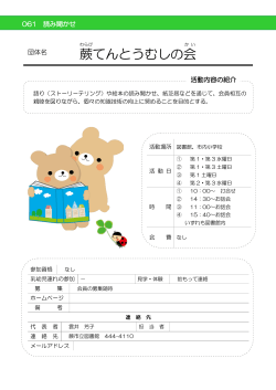 蕨 てんとうむしの会