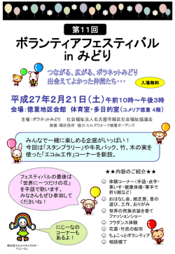 （平成27年2月21日（土）徳重地区会館にて）