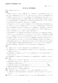 附属小学校の理科学習指導案