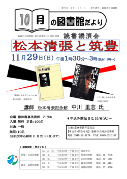 松本清張記念館 - 嘉麻市立図書館