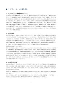 リハビリテーション事業管理部