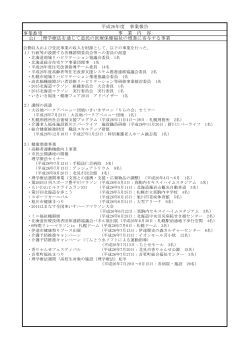 H26年度事業報告 - 北海道理学療法士会