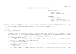 不動産投資信託証券の発行者等の運用体制等に関する報告書