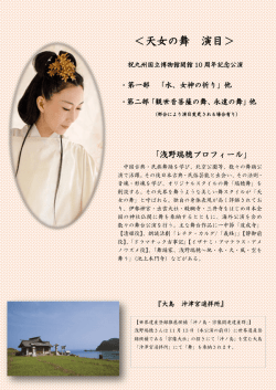 ＜天女の舞 演目＞
