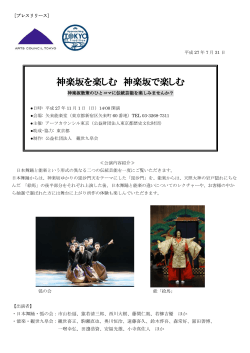 日本語版 - アーツカウンシル東京 伝統文化事業
