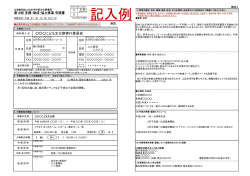 記入例 - 仙台市市民文化事業団