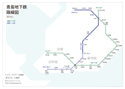 青島地下鉄 路線図 - まちごとパブリッシング