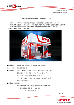 中国国際農業機械展に出展いたします