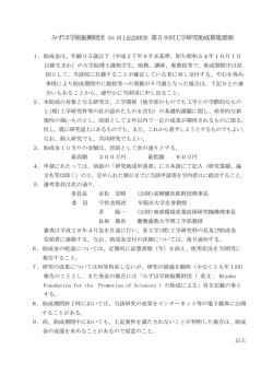 みずほ学術振興財団（旧 河上記念財団）第59回工学研究助成募集要領