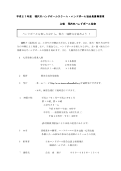 募集要項・応募用紙はこちら
