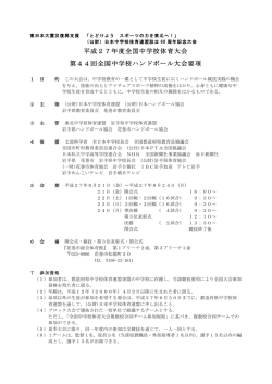 ダウンロード - 第44回全国中学校ハンドボール大会 公式ページ！