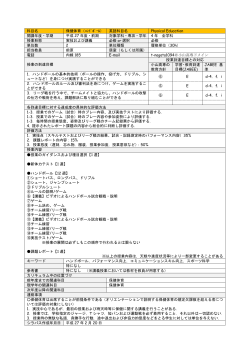 科目名 保健体育（ﾊﾝﾄﾞﾎﾞｰﾙ） 英語科目名 Physical Education 開講年度