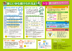 楽しいから続けられるよ! - スポーツクラブ エースワン