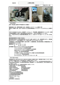 上尾甦生病院