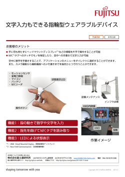 文字入力もできる指輪型ウェアラブルデバイス - 富士通フォーラム2015