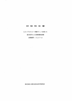 単回経口投与毒性試験