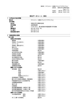 安全データシート（SDS）