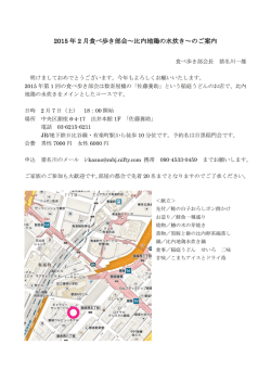 2015 年 2 月食べ歩き部会～比内地鶏の水炊き～のご案内