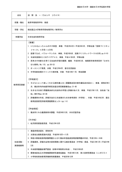 漆間 浩一 - 鎌倉女子大学・鎌倉女子大学短期大学部