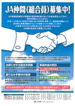 JAー中間(組合員)募集中!