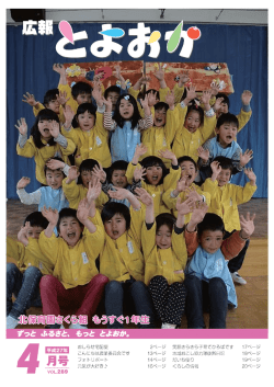4月 - 豊丘村