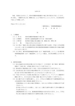 熊本空港駐車場拡幅その他工事 - 一般財団法人 空港環境整備協会