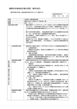 計画書・理由書 [PDF：224.3KB]