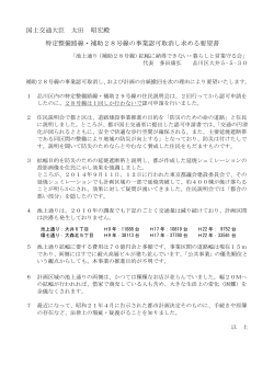 国土交通大臣 太田 昭宏殿 特定整備路線・補助28号線の事業認可