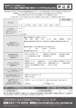 第3回 アシ渋スタ交流イベント - 公益財団法人仙台市産業振興事業団