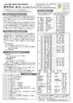 しぶたに学園 池田市立渋谷中学校だより 渋中Now