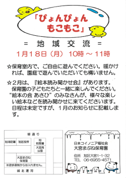 渋保育室内で、 ご 日に遊んでください。 暖かけ れば、 園庭で遊んで