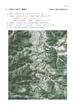 6．渋海川の蛇行と瀬替え