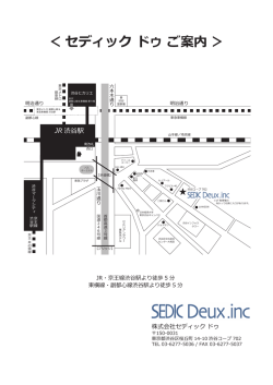 印刷用地図をダウンロード - 株式会社セディックドゥ｜SEDIC DEUX inc.
