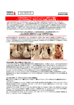 試着予約が行えるWEBサイトをオープン致します。