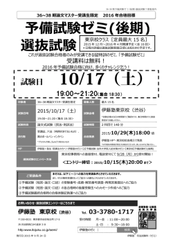 東京校内で配付している募集案内はこちらからご覧ください