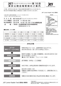 東京公開会場受検のご案内 第 16 回