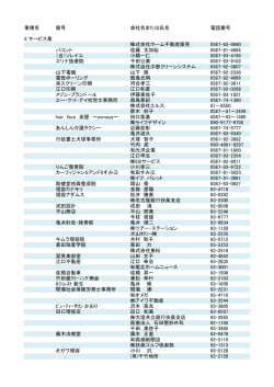 業種名 屋号 会社名または氏名 電話番号 6 サービス業 株式会社ホーム