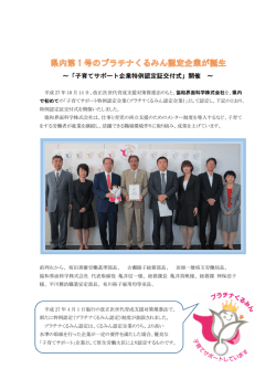 プラチナくるみん認定証交付式 - 埼玉労働局