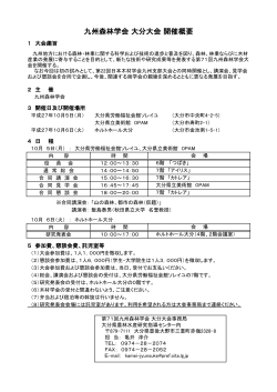 開催概要（PDF） - 九州大学農学研究院森林資源科学部門