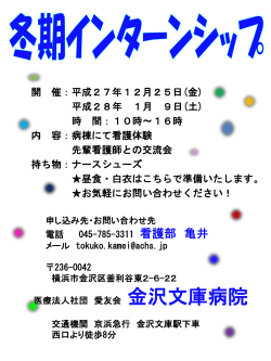 冬期インターンシップのお知らせ - 金沢文庫病院 Kanazawabunko