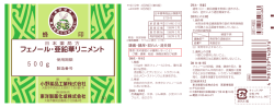 フェノール・亜鉛華リニメント