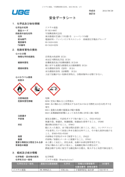 製品安全データシート(ジメチル亜鉛)