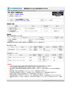 内部：亜鉛めっき鋼面塗装仕様 公共 DNT-塗装仕様No. SOP/4