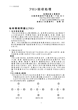 フロンの知識