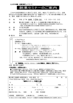 創業セミナーのご案内