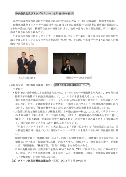 中央委員会及びトップセミナー開催