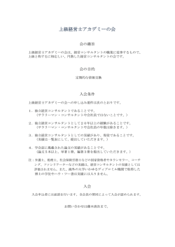 上級経営士アカデミーの会